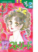 １７ストリート（２）