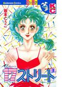 １７ストリート（１）