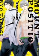 マウントポジション！【SS付き電子限定版】(Chara comics)