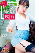 Ms.ヒップの家庭教育　璃乃(必撮！まるごと☆)