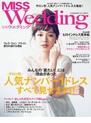 MISS ウエディング 2018年春夏号(MISS Wedding)
