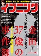 イブニング　2018年4号 [2018年1月23日発売]