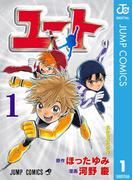 ユート 1(ジャンプコミックスDIGITAL)