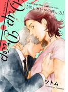 Drip Drop 【年上カレシの絆し方】　【特装版限定おまけマンガ4P付】(HertZ&CRAFT)