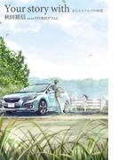 Your story with　あなたとクルマの物語