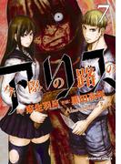 今際の路のアリス　7(サンデーGXコミックス)