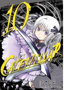 キャタピラー10巻(ヤングガンガンコミックス)
