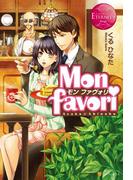 【全1-2セット】Mon favori　～モン・ファヴォリ～(エタニティブックス)