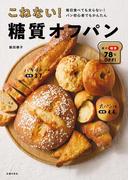 こねない！糖質オフパン