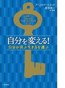 自分を変える！