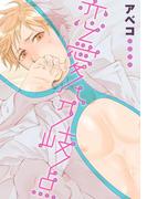 恋愛分岐点 1(equal)