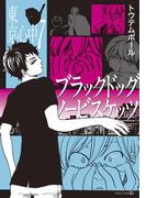 ブラックドッグノービスケッツ-東京心中・7-(茜新社)