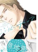 ふきげんなディア　【電子限定おまけマンガ付】(HertZ&CRAFT)