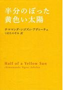 半分のぼった黄色い太陽