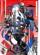 刀剣乱舞-ONLINE-アンソロジー ～本陣～(B'sLOG COMICS)