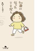 40歳になったことだし(幻冬舎文庫)