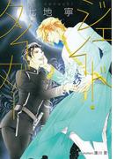 ジェイド・タイガー【イラスト付】(プラチナ文庫)