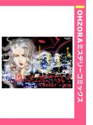 誰にも渡さない 【単話売】(OHZORA ミステリーコミックス)