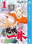 【全1-2セット】奇怪噺 花咲一休(ジャンプコミックスDIGITAL)