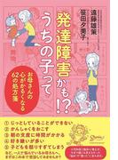 発達障害かも！？うちの子って