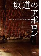 映画　坂道のアポロン