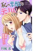 Love Jossie　私の素敵な元カレくん(Love Jossie)