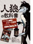 人狼の教科書