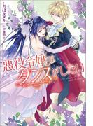 悪役令嬢はダンスがしたい(アイリスNEO)