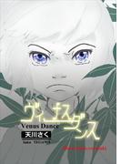 ヴィーナスダンス