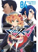 マクロスΔ（４）