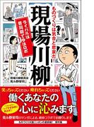 ものづくりは気合と悲哀だ！　現場川柳　ライバルは昔同期で今はロボ