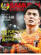 SAMURAI SOCCER KING 2018年2月号 (ワールドサッカーキング2018年2月号増刊)