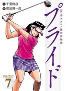 （有）斉木ゴルフ製作所物語　プライド　7