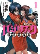 【全1-7セット】バジリスク　～桜花忍法帖～