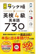 まるおぼえ英単語２６００ 音声ダウンロード付 カラー改訂版の通販 小倉 弘 紙の本 Honto本の通販ストア