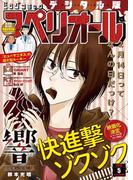 ビッグコミックスペリオール　2018年5号（2018年2月9日発売）