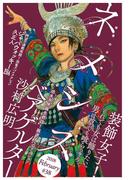 ネメシス　#38 [2018年2月9日発売]