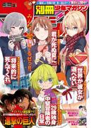 別冊少年マガジン　2018年3月号 [2018年2月9日発売]
