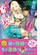 舞姫に転生したＯＬは砂漠の王に貪り愛される(ムーンドロップス)