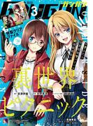 月刊少年ガンガン 2018年3月号(月刊少年ガンガン)
