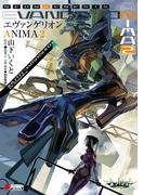 エヴァンゲリオン ANIMA 2(DENGEKI HOBBY BOOKS)