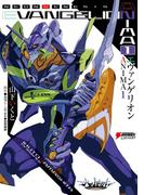 エヴァンゲリオン ANIMA 1(DENGEKI HOBBY BOOKS)