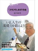 １５歳の寺子屋　「フラフラ」のすすめ