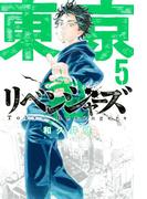 東京卍リベンジャーズ（５）