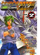 スーパーロボット大戦OG クロニクルVOL．2(電撃コミックス)