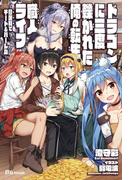 ドラゴンに三度轢かれた俺の転生職人ライフ～慰謝料（スキル）でチート＆ハーレム～(UGnovels)