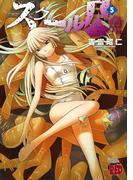 スクール人魚　5(チャンピオンREDコミックス)