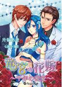 竜宮の花嫁～千年の蜜愛～(アンジェラ文庫)