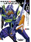 【全1-5セット】エヴァンゲリオン ANIMA(DENGEKI HOBBY BOOKS)