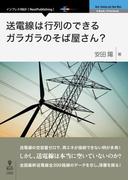 送電線は行列のできるガラガラのそば屋さん？